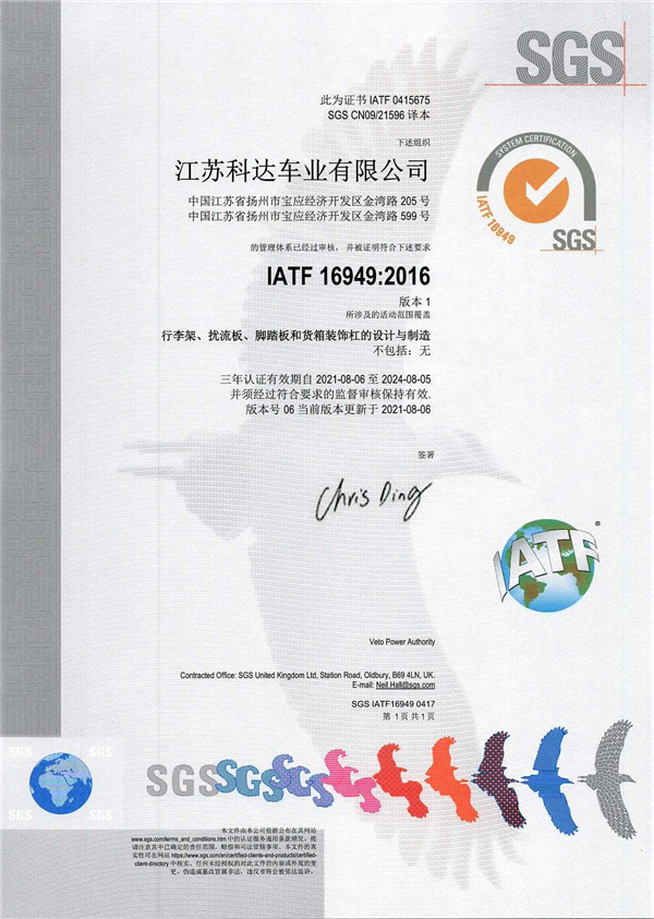  SGS證書